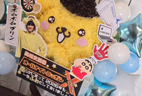 高橋文哉様のオールナイトニッポンX年内最終放送祝い花 ポムポムプリンモチーフ @ニッポン放送