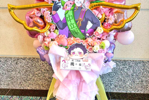 桃＋様の #年越し村事変 出演祝いフラスタ @パシフィコ横浜