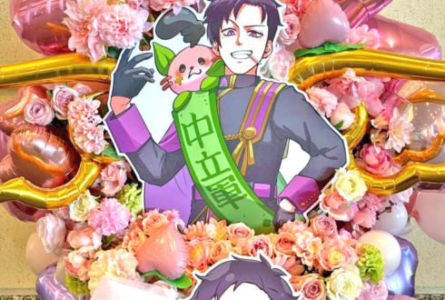 桃＋様の #年越し村事変 出演祝いフラスタ @パシフィコ横浜