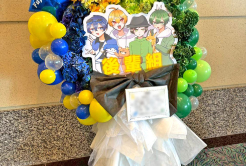 後輩組の皆様の #年越し村事変 出演祝いフラスタ @パシフィコ横浜