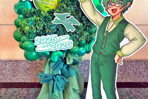 プテラたかはし様の #年越し村事変 出演祝いフラスタ @パシフィコ横浜