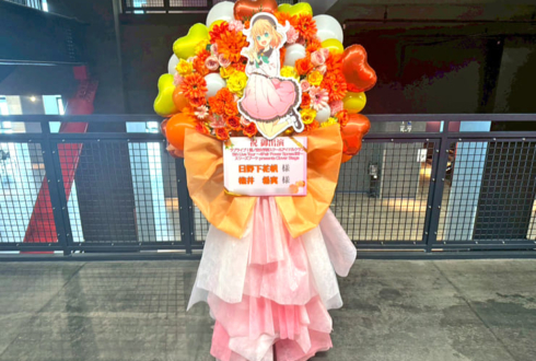 日野下花帆様 楡井希実様の #蓮ノ空5th神奈川 公演祝いフラスタ @Kアリーナ横浜