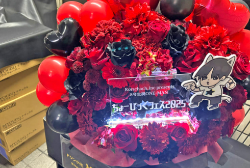 Rorschach.inc ちょび様の生誕ライブ公演祝い花 @西荻BETTYROOM