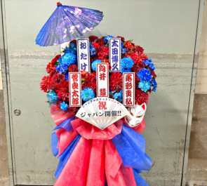 ジャングルポケット様 パンサー様のお笑い単独ライブ公演祝いフラスタ @ルミネtheよしもと