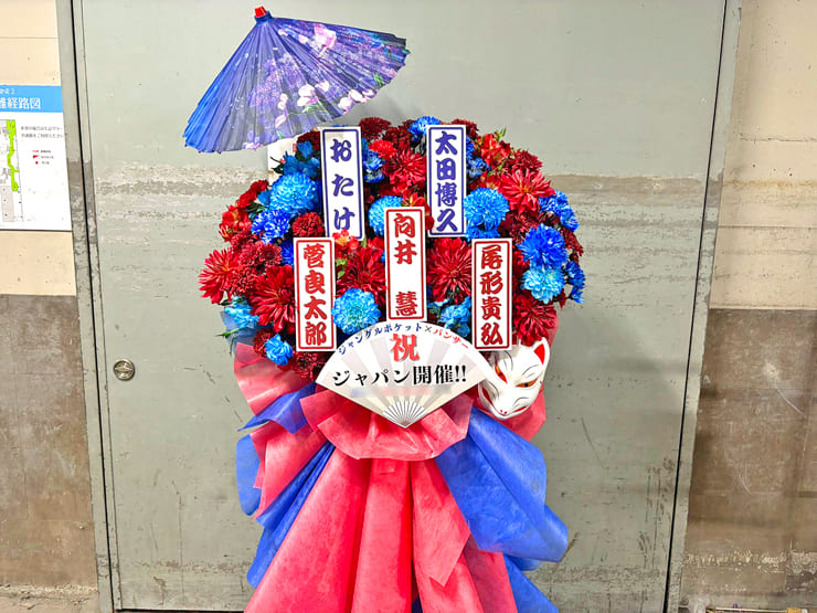 ジャングルポケット様 パンサー様のお笑い単独ライブ公演祝いフラスタ @ルミネtheよしもと