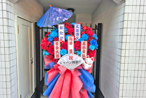 ジャングルポケット様 パンサー様のお笑い単独ライブ公演祝いフラスタ @ルミネtheよしもと