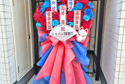 ジャングルポケット様 パンサー様のお笑い単独ライブ公演祝いフラスタ @ルミネtheよしもと