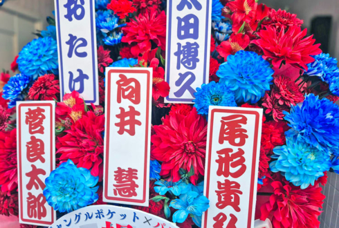 ジャングルポケット様 パンサー様のお笑い単独ライブ公演祝いフラスタ @ルミネtheよしもと