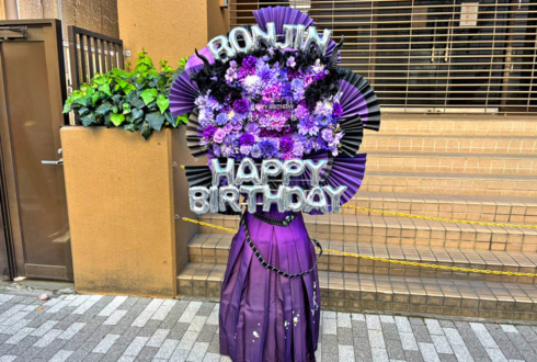 梵人-Bonjin-様のBDライブ公演祝いフラスタ @日本橋 PACMAN