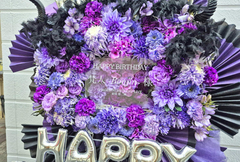 梵人-Bonjin-様のBDライブ公演祝いフラスタ @日本橋 PACMAN