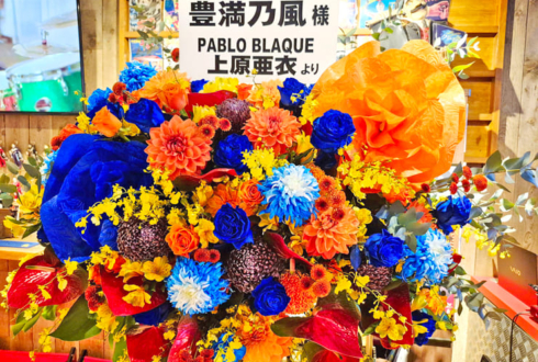 豊満乃風様のライブ公演祝いフラスタ @Pandalinda Shinjuku