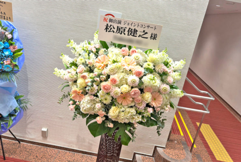 松原健之様のコンサート公演祝いアイアンスタンド花 @きゅりあん 小ホール