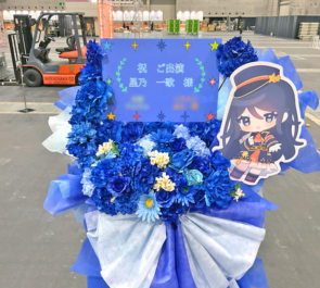星乃一歌様の #セカライ5th 公演祝いフラスタ @インテックス大阪