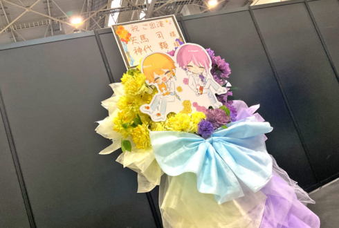 天馬司様 神代類様の #セカライ5th 公演祝いフラスタ @インテックス大阪