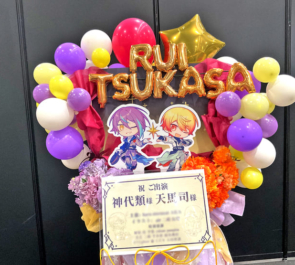 神代類様 天馬司様の #セカライ5th 公演祝いフラスタ @インテックス大阪