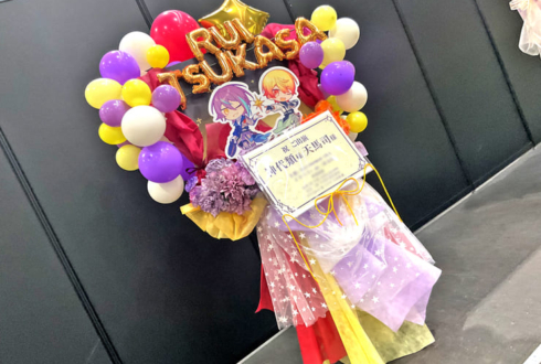 神代類様 天馬司様の #セカライ5th 公演祝いフラスタ @インテックス大阪