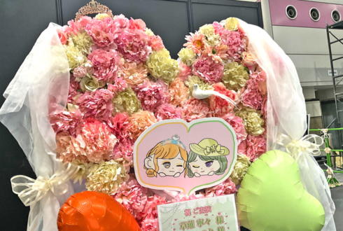 草薙寧々様 花里みのり様の #セカライ5th 公演祝いハートモチーフフラスタ @インテックス大阪