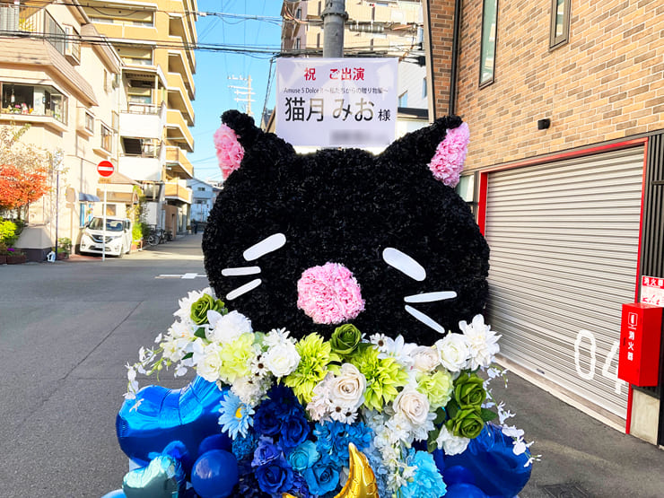 【 #ヲモヒヲカタチニプラス 】あみゅどる 猫月みお様のライブ公演中止に再演を願うネコモチーフフラスタ @TEMPO HARBOR THEATER【花屋店頭展示】