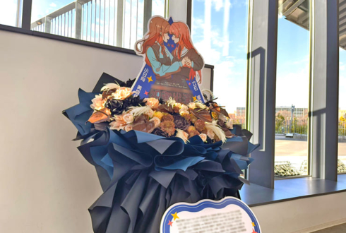 MyGO!!!!!様のライブ公演祝いフラスタ @京王アリーナ TOKYO