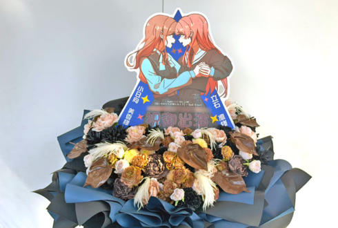 MyGO!!!!!様のライブ公演祝いフラスタ @京王アリーナ TOKYO