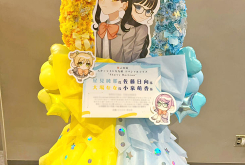 星見純那役 佐藤日向様 & 大場なな役 小泉萌香様の #スタァライト スペシャルライブ公演祝いリースフラスタ @TACHIKAWA STAGE GARDEN