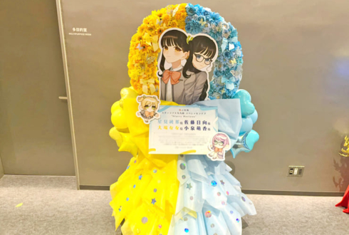 星見純那役 佐藤日向様 & 大場なな役 小泉萌香様の #スタァライト スペシャルライブ公演祝いリースフラスタ @TACHIKAWA STAGE GARDEN