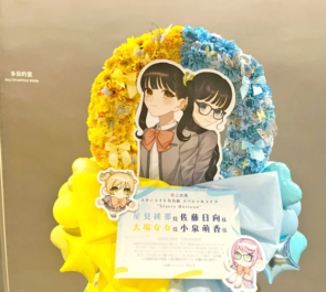 星見純那役 佐藤日向様 & 大場なな役 小泉萌香様の #スタァライト スペシャルライブ公演祝いリースフラスタ @TACHIKAWA STAGE GARDEN