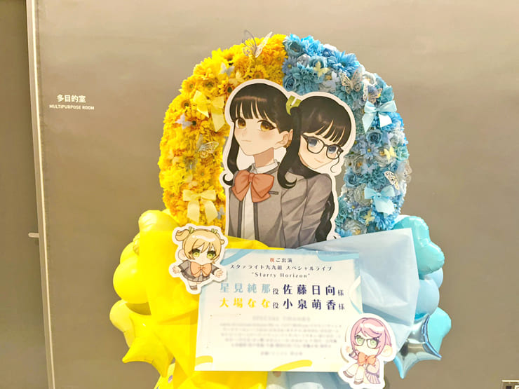 星見純那役 佐藤日向様 & 大場なな役 小泉萌香様の #スタァライト スペシャルライブ公演祝いリースフラスタ @TACHIKAWA STAGE GARDEN