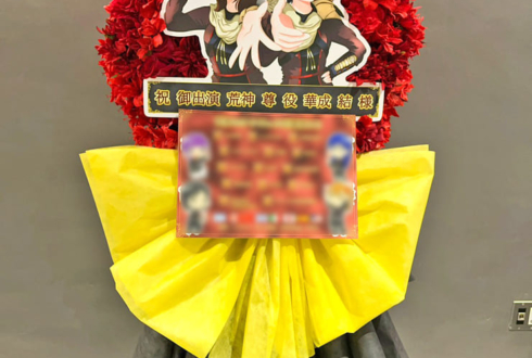 荒神尊役 華成結様の #スタァライト スペシャルライブ公演祝いフラスタ @TACHIKAWA STAGE GARDEN