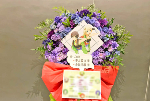 夢大路文様 倉知玲鳳様の #スタァライト スペシャルライブ公演祝いフラスタ @TACHIKAWA STAGE GARDEN