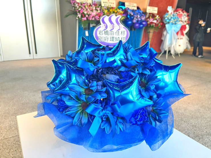 岩橋由佳様 別府環綺様の #温むす5thライブ 公演祝い花 @ところざわさくらタウン ジャパンパビリオン