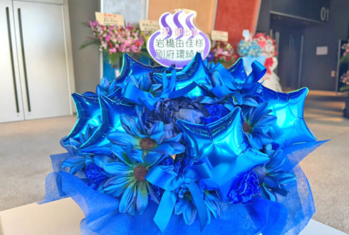 岩橋由佳様 別府環綺様の #温むす5thライブ 公演祝い花 @ところざわさくらタウン ジャパンパビリオン