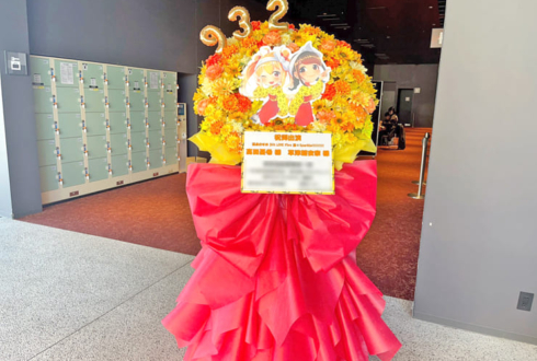 高田憂希様 草津結衣奈様の #温むす5thライブ 公演祝いフラスタ @ところざわさくらタウン ジャパンパビリオン