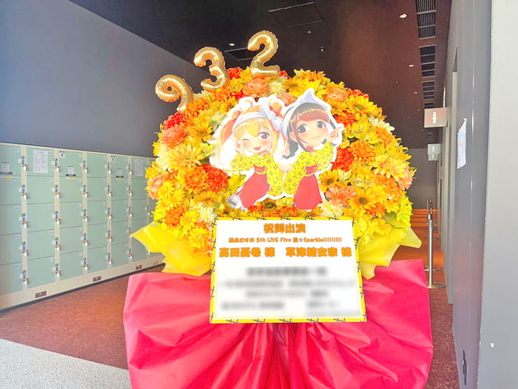 高田憂希様 草津結衣奈様の #温むす5thライブ 公演祝いフラスタ @ところざわさくらタウン ジャパンパビリオン