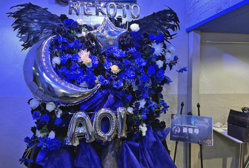 月に足跡を残した少女達は一体何を見たのか... 葵音琴様の生誕祭祝い連結フラスタ @恵比寿CreAto