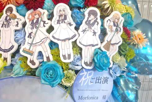 Morfonica様のライブ公演祝いフラスタ @大宮ソニックシティ