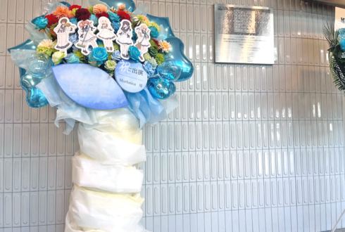 Morfonica様のライブ公演祝いフラスタ @大宮ソニックシティ