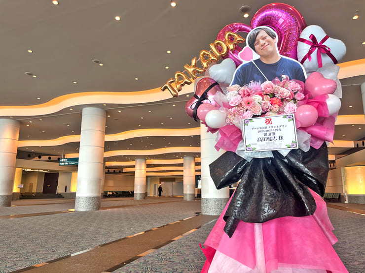 高田健志様の #年越し村事変 出演祝いフラスタ @パシフィコ横浜