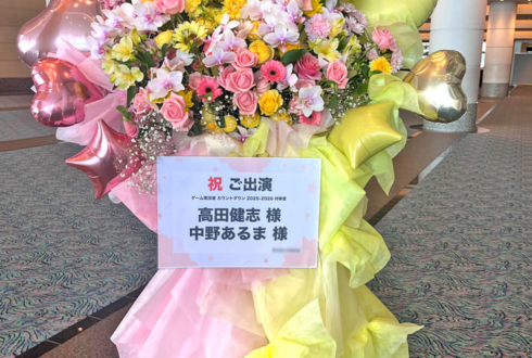 高田健志様 中野あるま様の #年越し村事変 出演祝いフラスタ @パシフィコ横浜