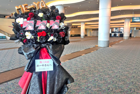 めーや様の #年越し村事変 出演祝いフラスタ @パシフィコ横浜