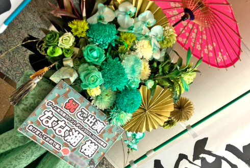 なな湖様の #年越し村事変 出演祝いフラスタ @パシフィコ横浜