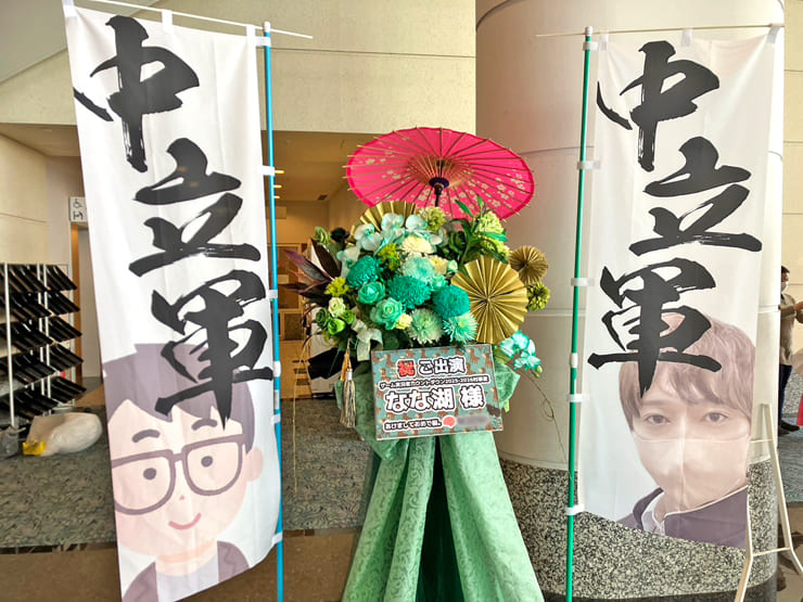 なな湖様の #年越し村事変 出演祝いフラスタ @パシフィコ横浜