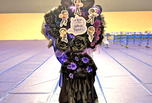 Gokujo Busters様の #デビクラ杯 #5出場祝いフラスタ @横浜BUNTAI