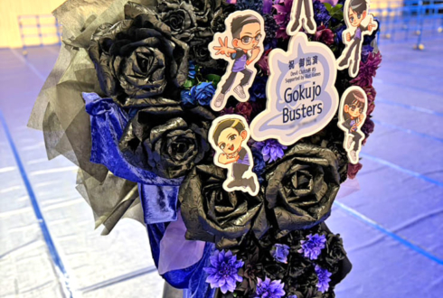 Gokujo Busters様の #デビクラ杯 #5出場祝いフラスタ @横浜BUNTAI