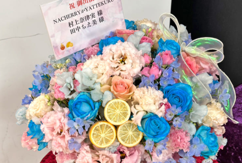 NACHERRY様のYATTEKURU出演祝い花 @あるあるCity