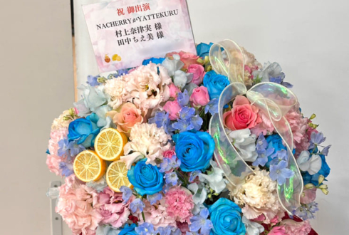 NACHERRY様のYATTEKURU出演祝い花 @あるあるCity