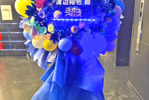 夜光性アミューズ様からimaginate 渡辺裕也様へ 誕生日祝い&『YANFES』開催祝いフラスタ @Zepp Haneda