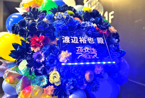 夜光性アミューズ様からimaginate 渡辺裕也様へ 誕生日祝い&『YANFES』開催祝いフラスタ @Zepp Haneda