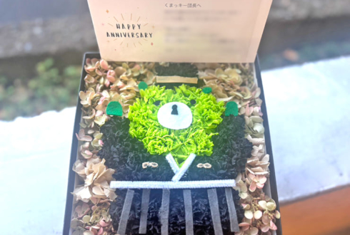 くまっキー団長の誕生日祝い&東京ミステリーサーカス8周年祝い花 くまっキー団長モチーフプリザーブドフラワーBOXアレンジ