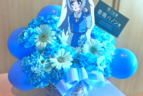 香鳴ハノン様の #パレプロワンマン2025 公演祝い花 @大手町三井ホール